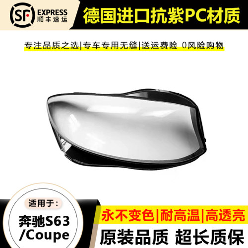 适用15 16款奔驰S级AMGS63大灯罩17 18 19年奔驰W217大灯壳Coupe