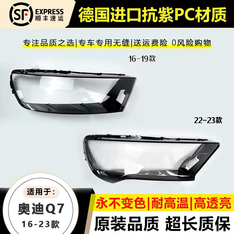 适用16-19款奥迪Q7大灯罩20-23年新款Q7大灯壳前大灯面壳大灯后壳