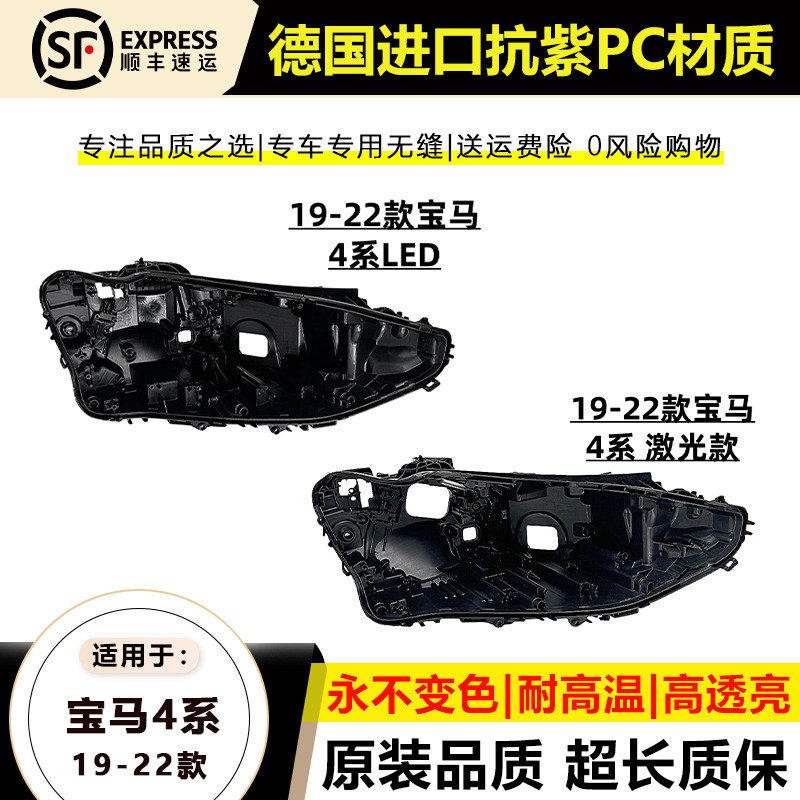 适用20-22款宝马4系大灯后壳四系G22/G82原装激光LED大灯底座底壳