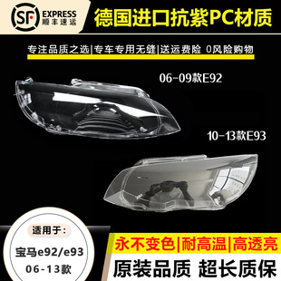 适用宝马3系e92大灯罩 三系E93 06-13年款两门轿跑宝马M3灯壳灯面