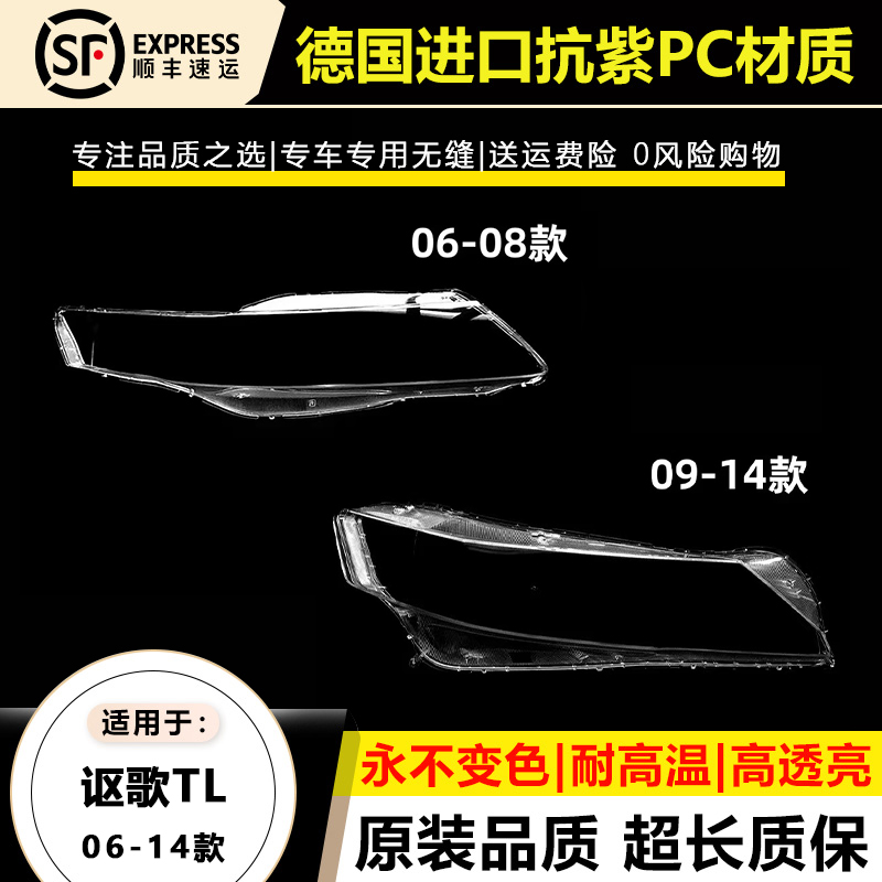 适用于06-08款讴歌TL大灯灯罩09-14年老款TL进口前大灯灯壳面外罩
