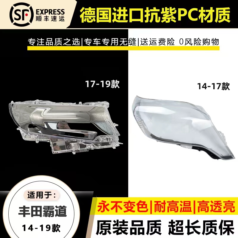 适用14-16款丰田霸道普拉多大灯灯罩17-19年霸道前大灯灯壳面外罩