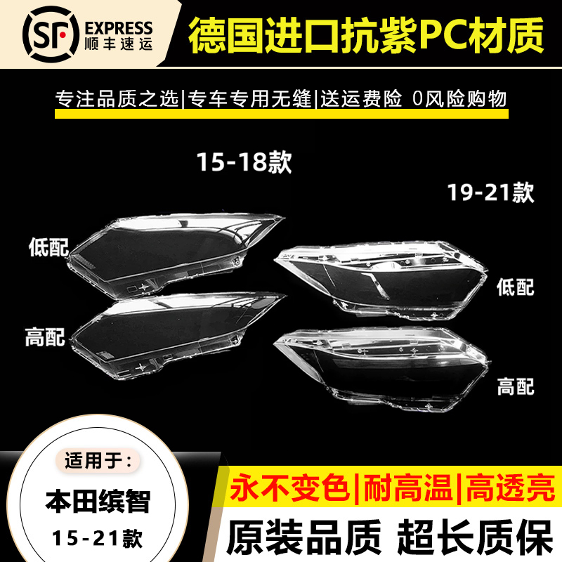 适用于1516-18款本田缤智大灯灯罩19-21年缤智大灯灯壳面外罩后壳