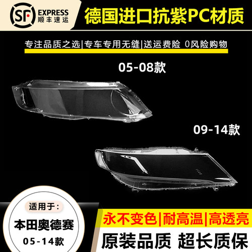 适用于05-08款本田奥德赛大灯灯罩09-14年奥德赛大灯灯壳面罩外壳