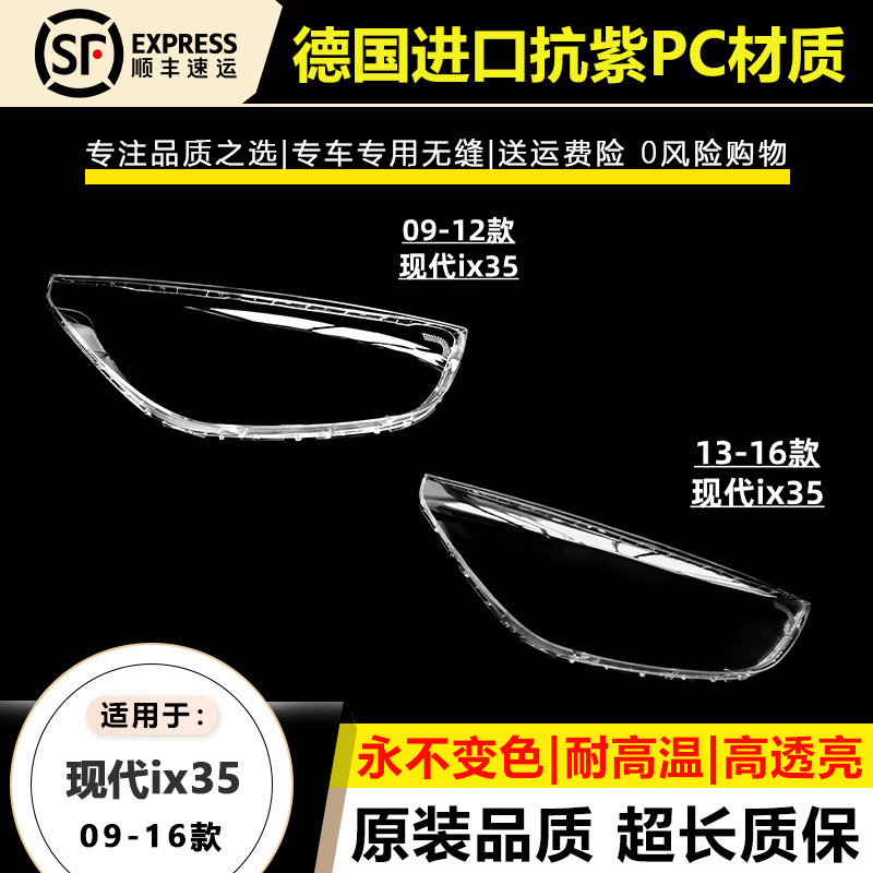 适用于09-12款现代IX35大灯灯罩13 5-16年新款ix35大灯灯壳面外罩