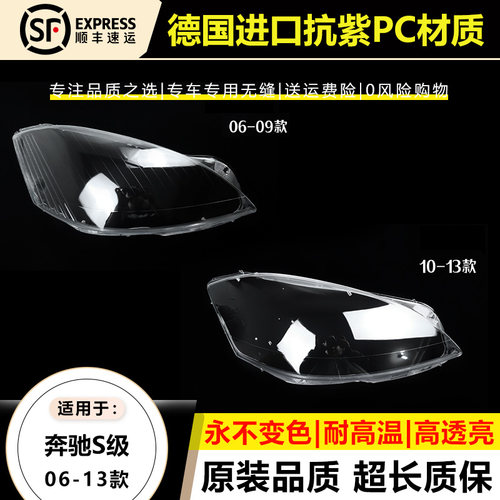 优启明奔驰S级06-13款大灯罩原装