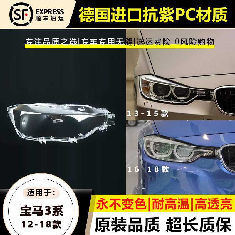 优启明宝马3系13-18款大灯罩原装
