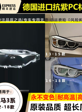 优启明宝马3系13-18款大灯罩原装