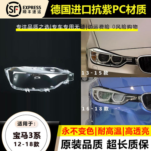 优启明宝马3系13-18款大灯罩原装