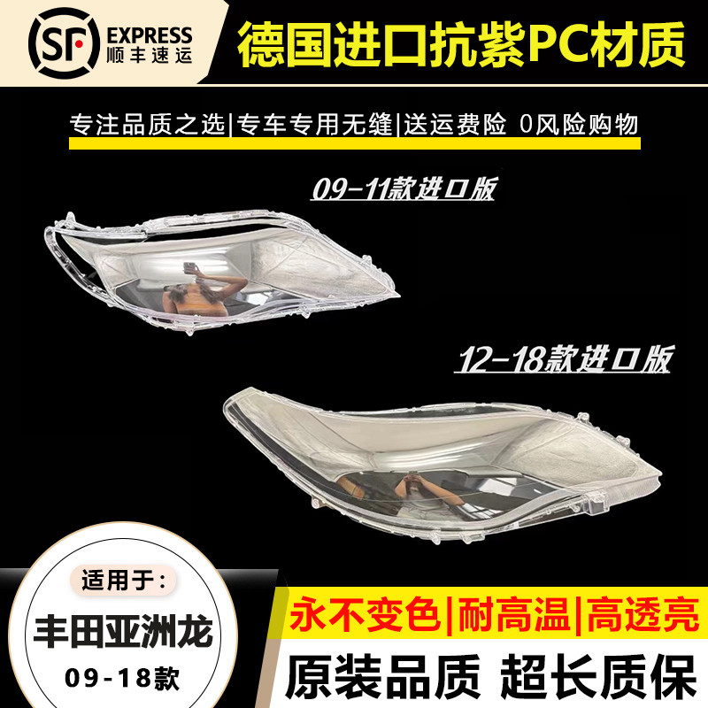 适用丰田进口版亚洲龙大灯罩09-11年13-18款Toyota Avalon大灯壳
