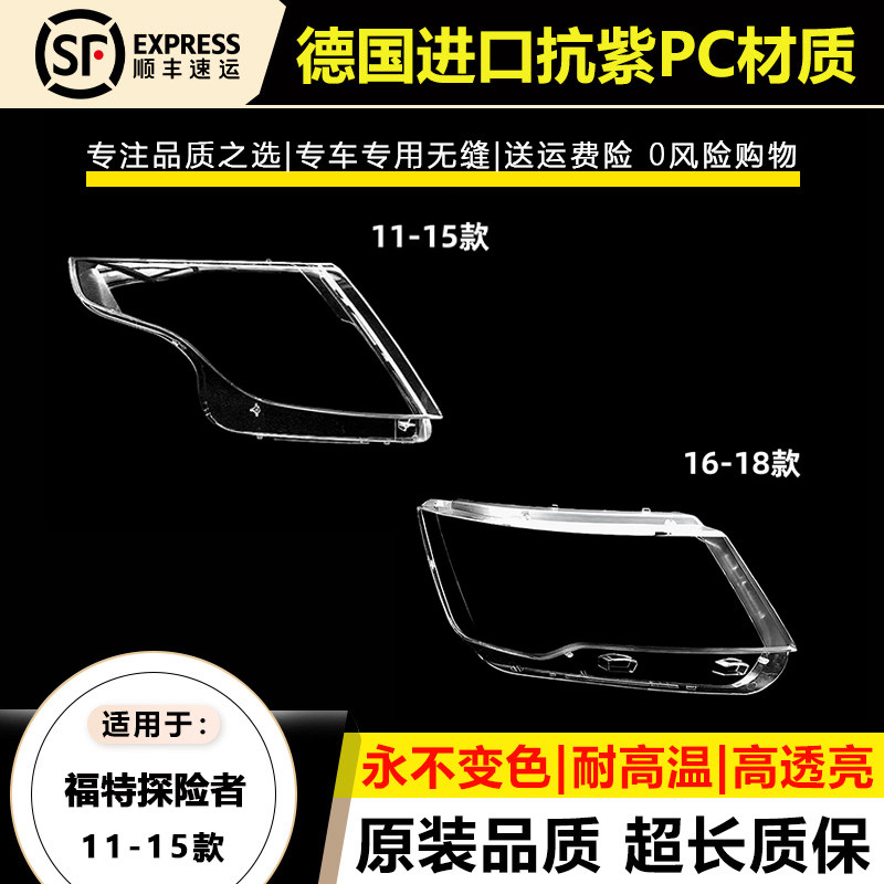 适用于11-15款福特探险者大灯灯罩16-18年进口探险者大灯灯壳面罩