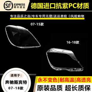 适用于07-15款奔驰斯宾特大灯灯罩16-18年Sprinter斯宾特大灯壳面