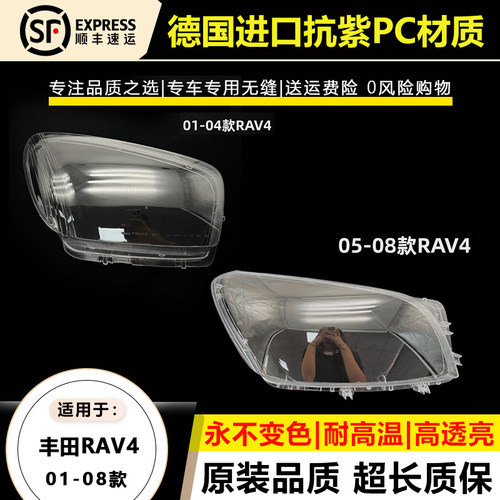 适用01 2 3 04款丰田RAV4大灯灯罩05-08年荣放前大灯灯壳透明外罩