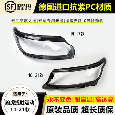 优启明揽胜运动14-21款灯罩原装