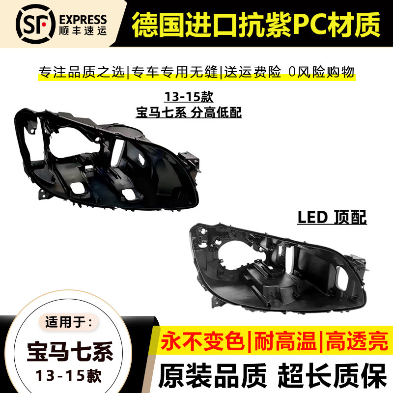 适用13-15款宝马7系大灯后壳BMW七系F01/F02 LED顶配大灯后壳底座