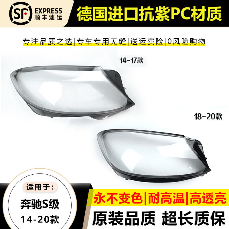 优启明奔驰S级14-20款大灯罩原装