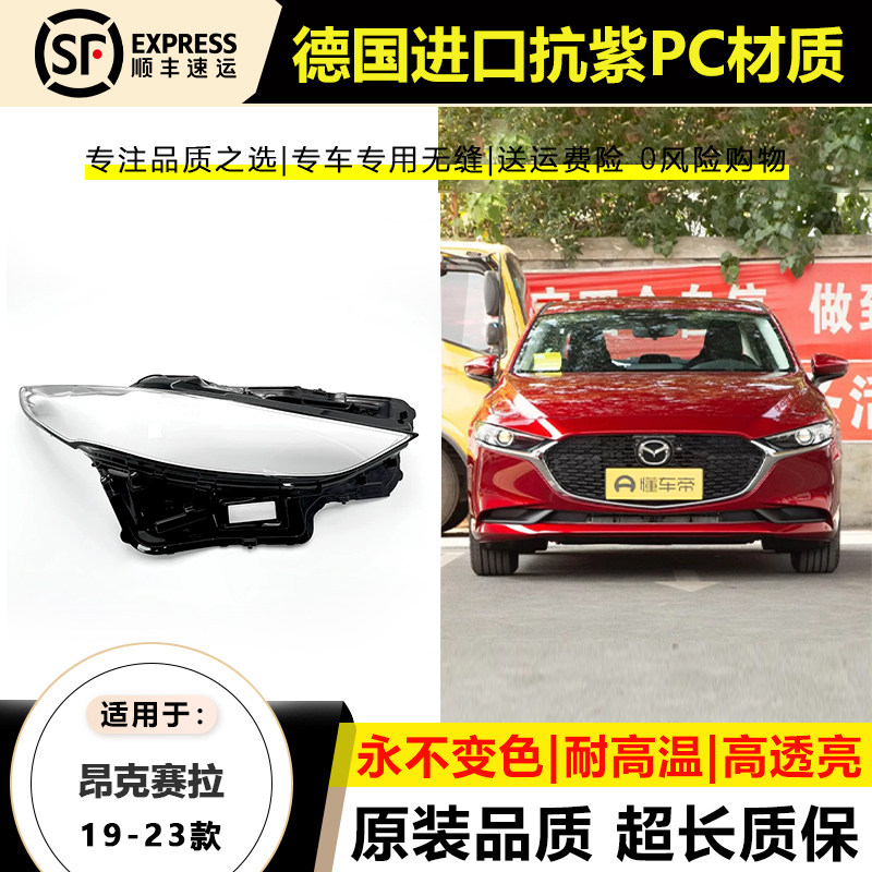 适用19 20 21款马自达3大灯灯罩22 23年昂克赛拉大灯灯壳后壳底座