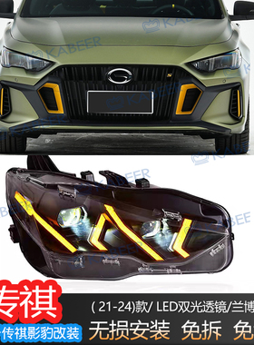 适用于传祺影豹21-24款大灯总成升级改装LED双透镜兰博款无损安装