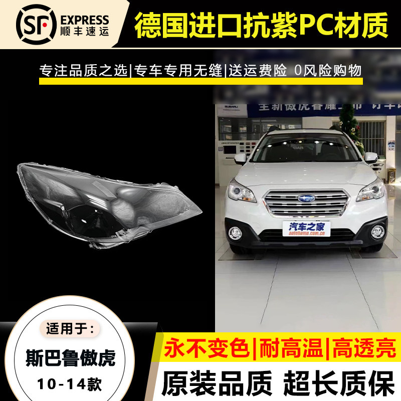 适用于10 11款斯巴鲁傲虎前大灯灯罩12 14年傲虎大灯灯壳面外灯罩