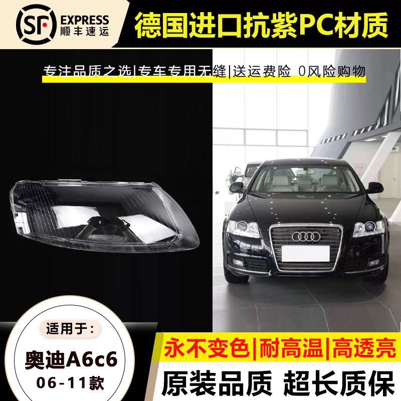 优启明奥迪A6/06-11款大灯罩原装