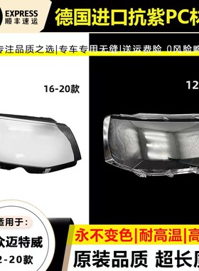适用12 13-15款大众迈特威t5大灯灯罩16 17-20年迈特威T6大灯壳面