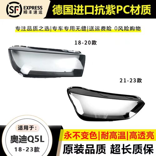 适用于18-20款奥迪Q5L大灯罩21-23年新款奥迪Q5l大灯壳前大灯后壳