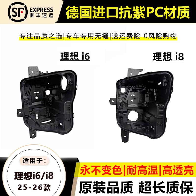 适用于25款理想i6大灯后壳26年理想i8大灯黑色塑料钱大灯底壳底座