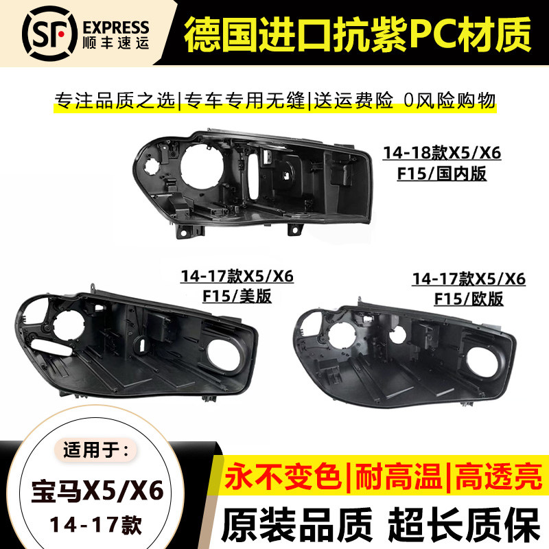 14-17宝马X5/X6黑色大灯后壳