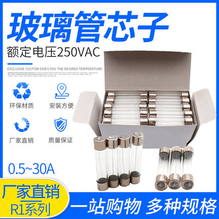 R1玻璃管芯子 10*50mm 保险丝芯子 熔丝管 1A 3A 6A 30A 50只/盒