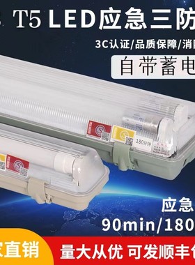 T5T8LED单管双管密闭灯防水防尘带罩1.2米28W泵房消防防爆应急灯