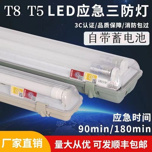 T5T8LED密闭灯应急灯36W防尘防水