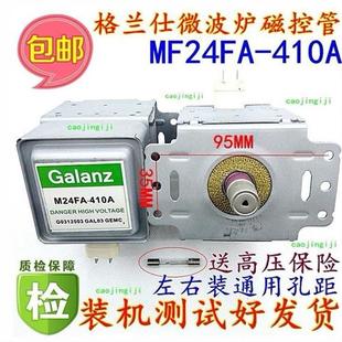 送高压保险丝M24FA 410A微波炉磁控管M24FA 410A