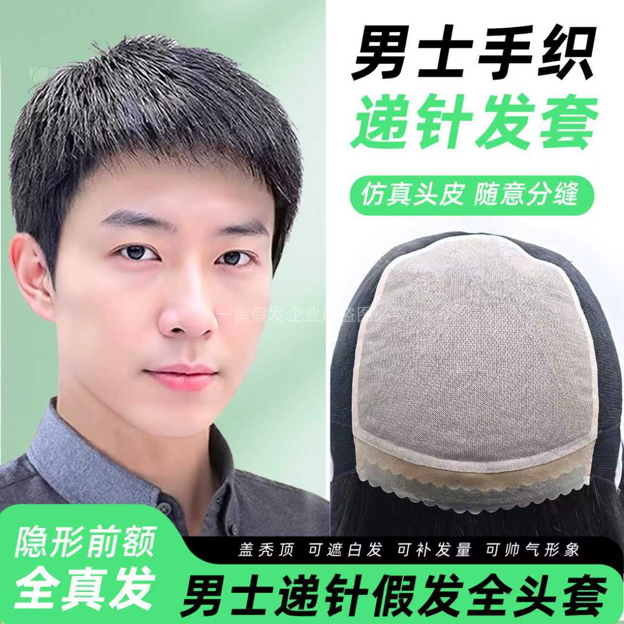 男士假发全头套递针隐形超薄前额