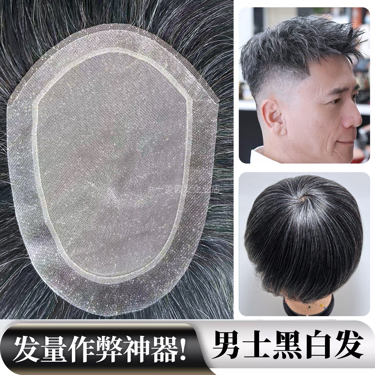 中老年男士假发花白发真人发遮白发手织隐形轻薄透气头顶透补发片