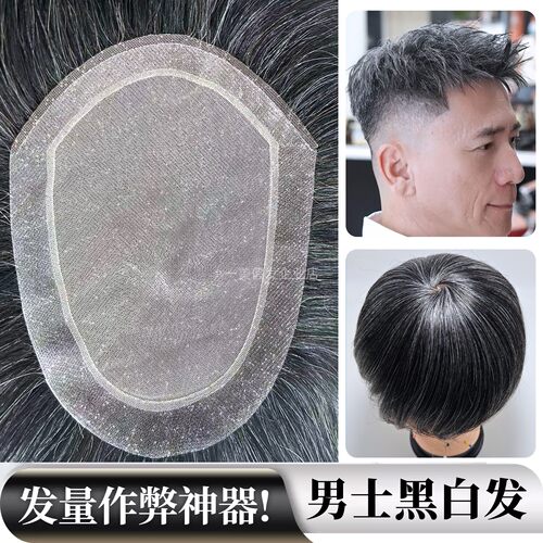 中老年男士花白真人发透气补发片