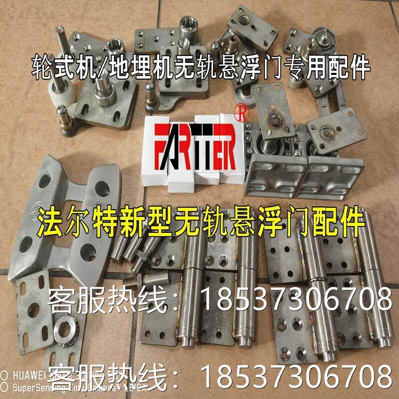 无轨悬浮折叠门配件 折叠门五金配件 304折叠件 四扇无轨折叠门配