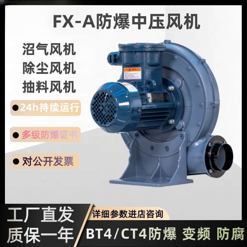 FX-150A防爆中压鼓风机 空气刀干燥用 4KW气体管道输送防爆鼓风机