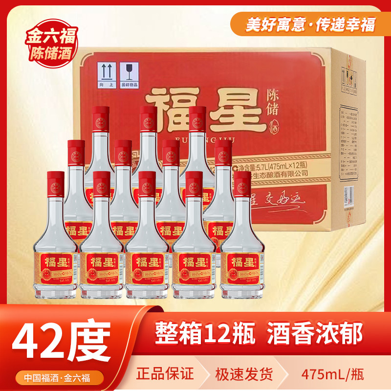 金六福白酒官方正品福星陈储42度粮食酿造送礼招待礼宴整箱12瓶