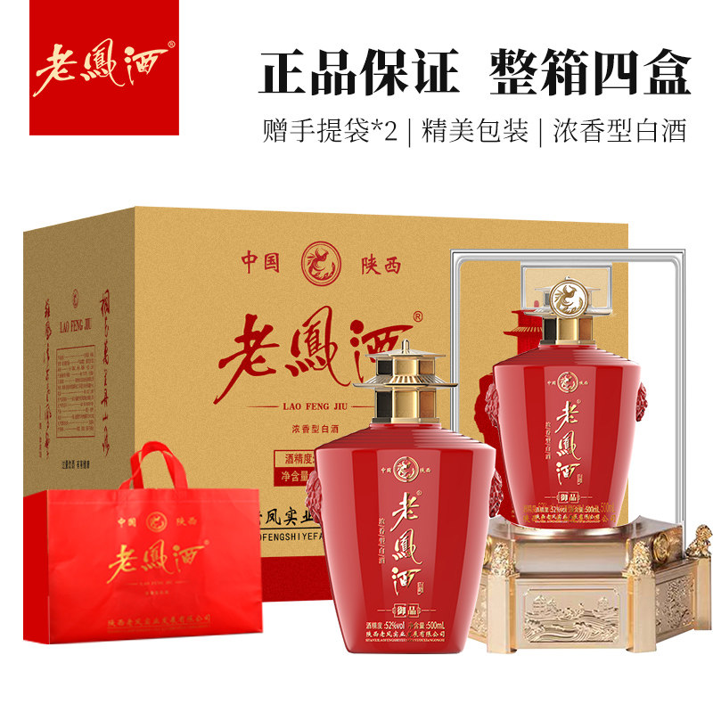 陕西老凤酒52度浓香型御品礼盒装白酒送礼宴请礼节拜访粮食酿造