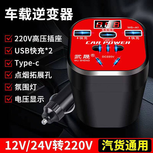 嘻嘻兔家居12V/24V转220V车载逆变器多功能汽车充电器快充转换器-封面