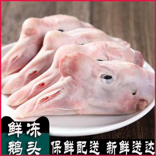 东北大鹅头带包老鹅肉