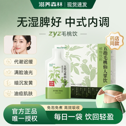 zyz毛桃饮滋养五指毛桃饮