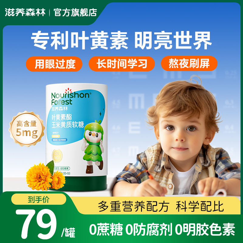 叶黄素蓝莓叶黄素宝软幼糖儿