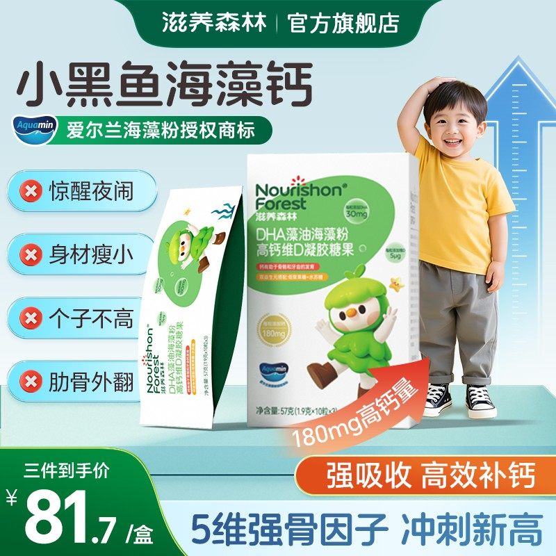 小黑鱼海藻钙滋养森林婴幼儿DHA海藻钙180mg宝宝液体钙儿童有机钙