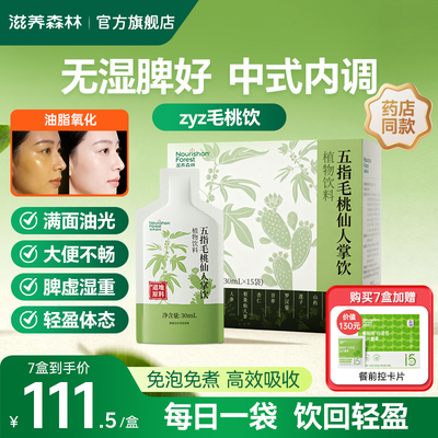 zyz毛桃饮滋养五指毛桃仙人掌饮