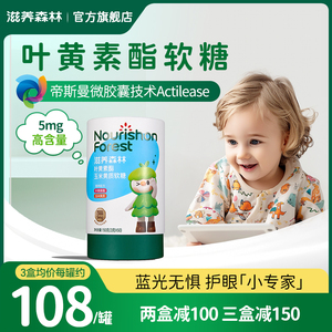 滋养森林蓝莓叶黄素护眼软糖儿童婴幼儿宝宝青少年正品官方旗舰店