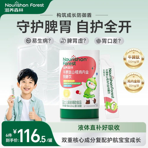 药食同源☆小分子活性肽易吸收