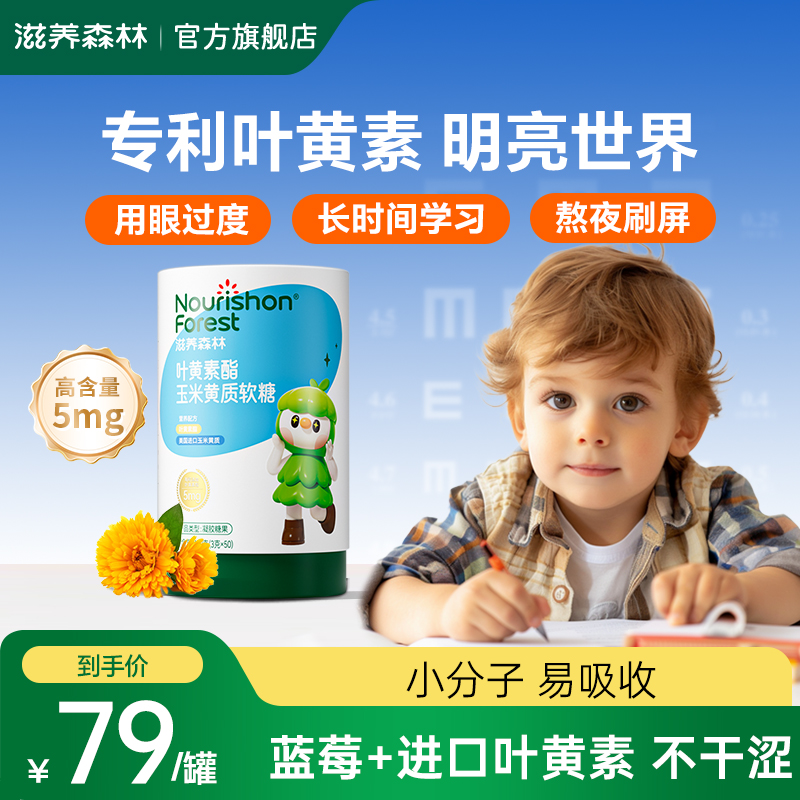 叶黄素蓝莓叶黄素宝软幼糖儿