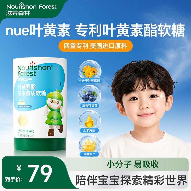 NUE叶黄素滋养森林蓝莓叶黄素酯维生素软儿糖青少年官方旗舰店