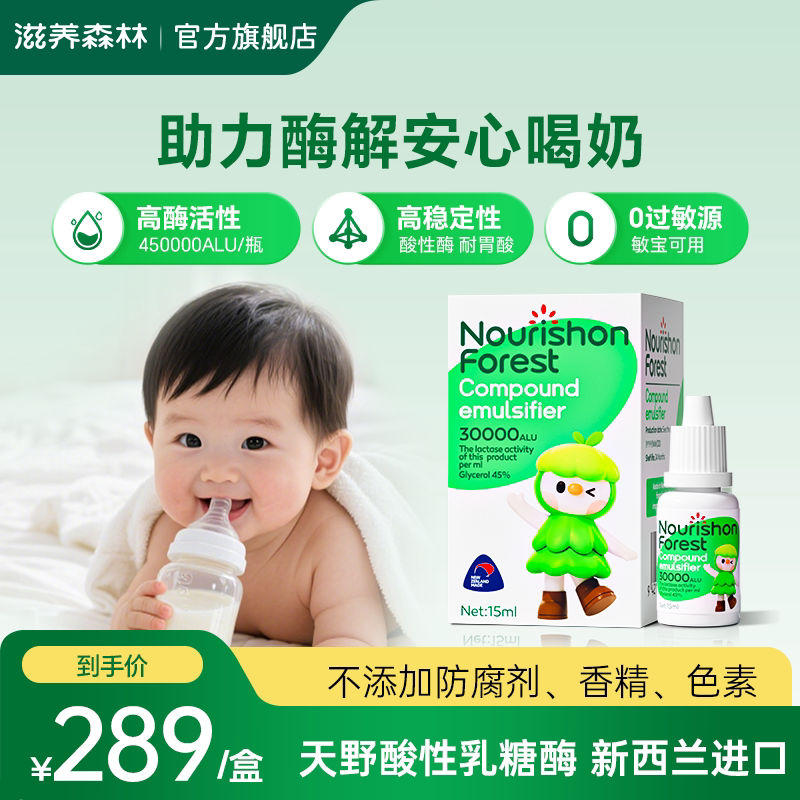 乳糖酶帝斯曼360滋养森林新西兰酸性乳糖酶滴剂酶活性